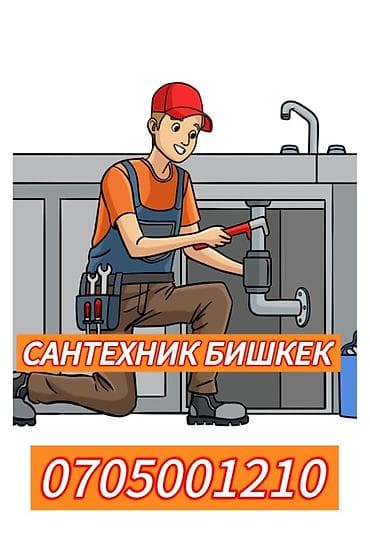 квартира 1 комната: Монтаж и замена сантехники Больше 6 лет опыта — 1