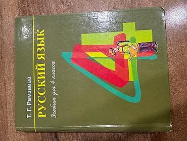 Книга по русскому языку 4 класс