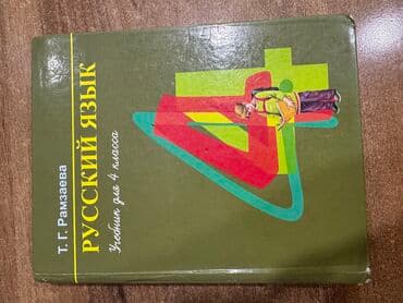 книга для чтения 4 класс озмитель власова ответы на вопросы: Книга по русскому языку 4 класс — 1