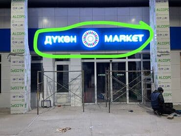 изготовление рекламных конструкций: | Вывески, Лайтбоксы, Таблички, | Монтаж, Демонтаж, Разработка дизайна — 15