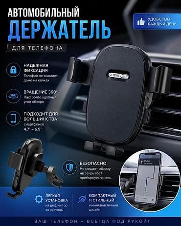 Автомобильный держатель для телефона - Надежная фиксация: телефон не — 1