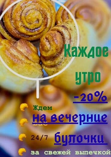 просроченный хлеб: -20% на вечерние булочки КАЖДОЕ УТРО! - Разновидность вкусов — 1