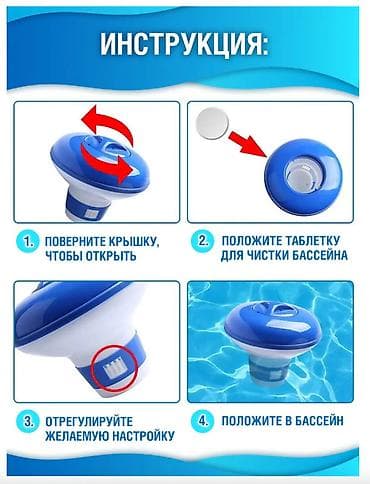 таблетки бассейн: Дозатор - поплавок для бассейна🏊‍♂️💧🧪 Комплект для дезинфекции — 4