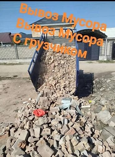 Вывоз мусора Вывоз мусора Вывоз мусора Вывоз мусора Вывоз мусора at lalafo.kg Вывоз мусора Вывоз мусора Вывоз мусора Вывоз мусора Вывоз мусора