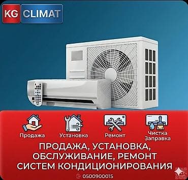 воздушная система: Установка Кондиционеров Ремонт Профилактика Заправка — 4