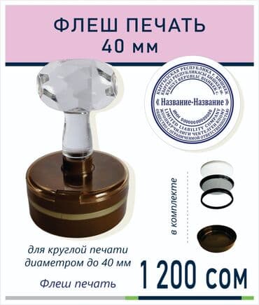 изготовление печати по оттиску: Лазердик басып чыгаруу, | Пакеттер — 2