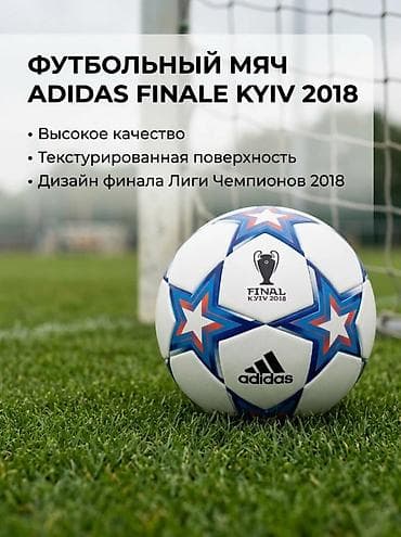 Футбольный мяч Adidas Finale Kyiv 2018 - Официальный дизайн финала