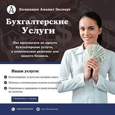 Бухгалтерские услуги | Ведение бухгалтерского учёта, Перерегистрация юридических лиц, Консультация