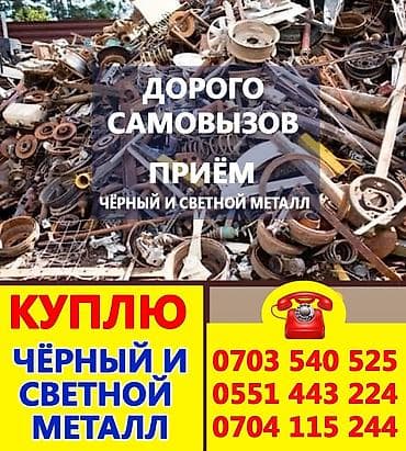 Скупка черный металл самавывоз по городу скупка черный металл Чугуные