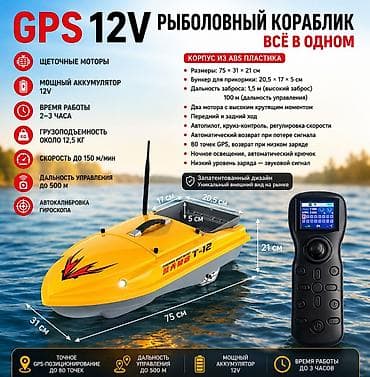 GPS рыболовный кораблик 12V 30000mAh - Материал корпуса: ABS‑пластик