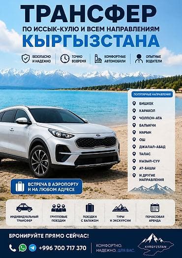 arctic mx4: Трансфер по Иссык-Кулю и всем направлениям Кыргызстана - Безопасно и — 1