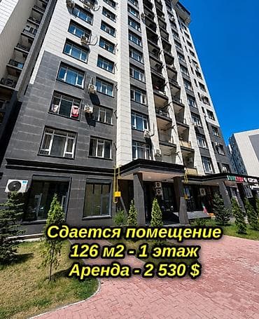 Недвижимость: Аренда офисов, 126 м², В жилом комплексе — 1