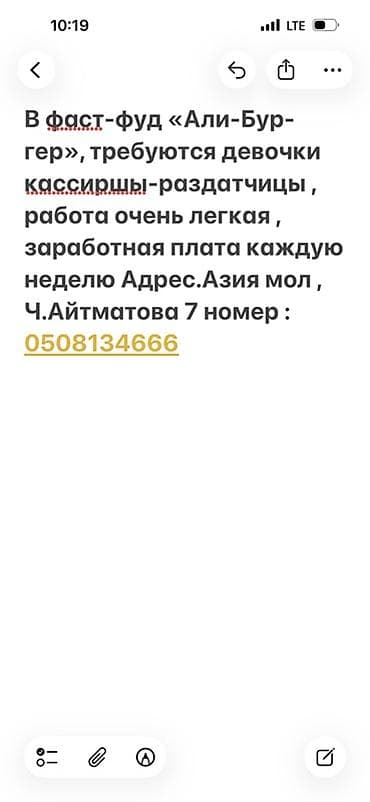 Жумуш: Талап кылынат Кассир тез татым жайы — 1