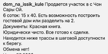 Кыймылсыз мүлк: 6 соток, Курулуш, Кызыл китеп — 7