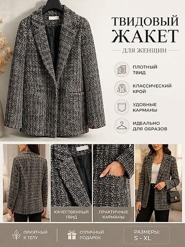 зимние одежда: Женские жакеты — твидовый и бархатный Твидовый жакет: - Плотный — 2
