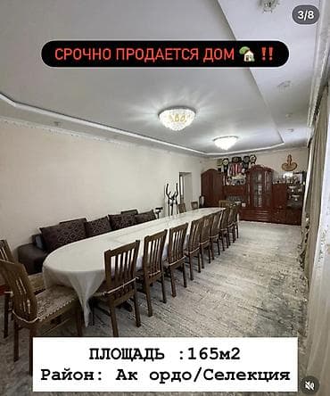 ак жар продаю дом: Продается дом, площадь 165 м². Район: Ак ордо / Селекция. Площадь — 1