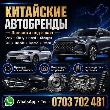 муравей запчас: Автозапчасти для китайских автомобилей под заказ из Китая 🇨🇳 Подберём — 3