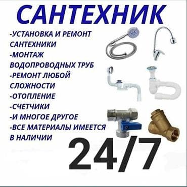 Сантехниканы орнотуу жана алмаштыруу 6 жылдан ашык тажрыйба