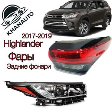 очень нужны: Комплект передних фар Toyota Новый, Аналог — 1