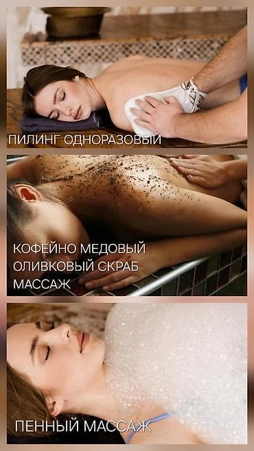 айка массаж: Хамам | Пилинг — 2