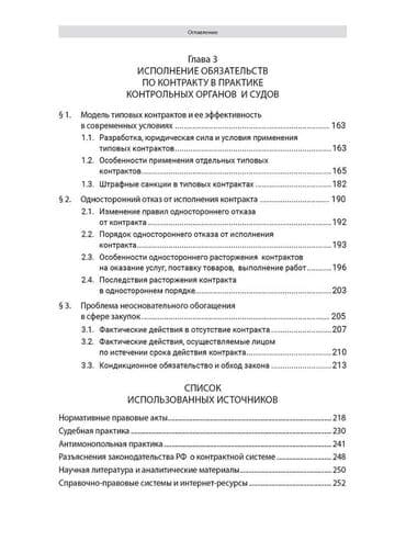 купить школьную доску для начальных классов: Закупки: от технического задания к исполнению контракта. В книге — 4