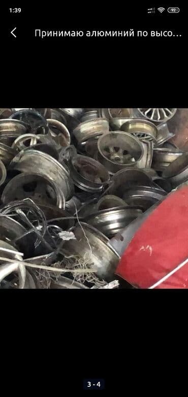 Принимаю алюминий пo высокой цене в любых каличествах