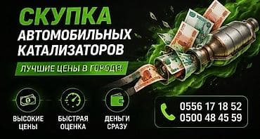 выкуп волос: Катализатор алабыз, Катализатор, Скупка катализаторов Бишкек, Скупка — 1