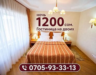 гостиницы бгу: Гостиница посуточно. Квартиры посуточно. Комнаты посуточно Бишкек — 1