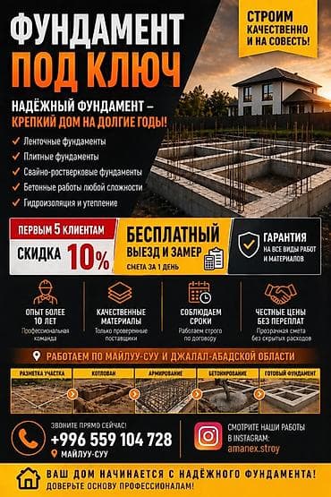 работы по заливке фундамента: Дома Больше 6 лет опыта — 1