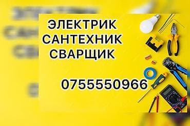 Электрик | Электромонтажные работы Больше 6 лет опыта