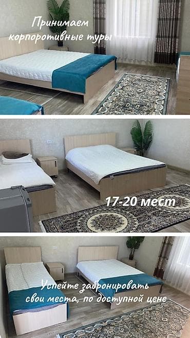 одна комната: Гостевой дом «Нур», г. Чолпон-Ата Предлагаются 3-, 4- и 5-местные — 5