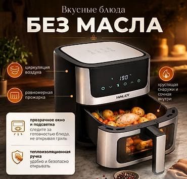 фрютер: Аэрофритюрница RAF Air Fryer R5350 Купить в Бишкеке — домашний — 3