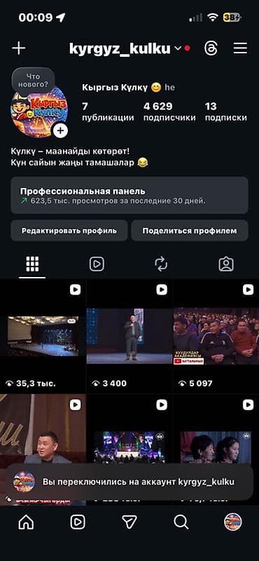 Продаю Что предлагается: - Профиль в соцсети с короткими видео