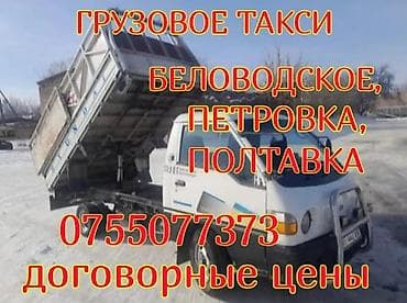 Заказать Хендай портер, С откидным кузовом (самосвал)