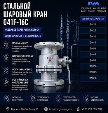 Стальной шаровой кран Q41F-16C Назначение: - Надежное перекрытие lalafo.kg да Стальной шаровой кран Q41F-16C Назначение: - Надежное перекрытие