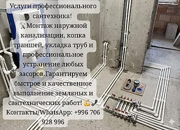 Профессиональные сантехнические услуги - Монтаж наружной канализации