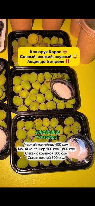 красный октябрь: Көк өрүк короо тренд 😍 Вкусные сочные свежие Яндекс доставка 🚚 — 5
