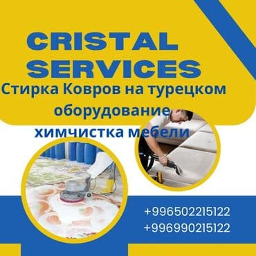 купить оборудование для стирки ковров: Стирка ковров, | Ковер, Бесплатная доставка — 1