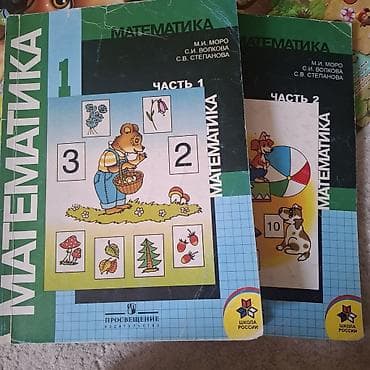 third edition solution: Математика. 1 класс — учебник, комплект из 2 частей - Авторы: М. И — 1