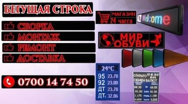 для программирования: | Сити-борддор, Лайтбокстор, Билборддор, жарнама такталары, | Дизайнды иштеп чыгуу, Басып чыгаруудан кийинки иштетүү, Өлчөмдөрдү алуу — 2