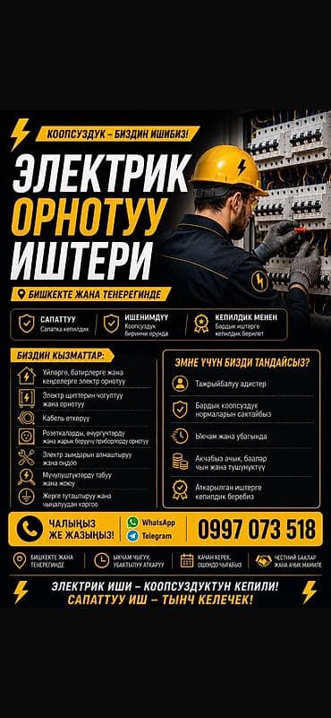 Электрики: Электрик | Электромонтажные работы Больше 6 лет опыта — 2