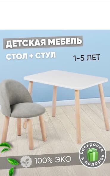 умные детские часы: Стол со стулом от 1года до 5 лет
На заказ — 6