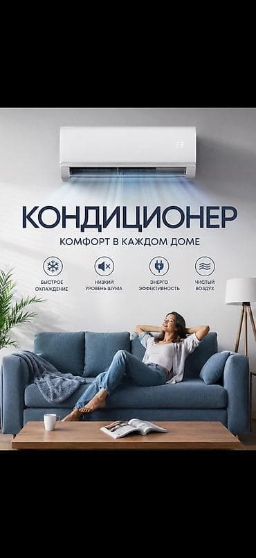 небольшой кондиционер: Кондиционеры — комфорт в любую погоду Что предлагаем: - Продажа — 3