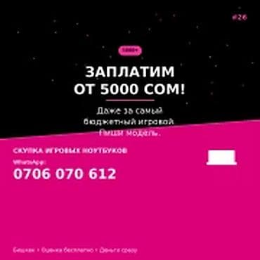 Категория: Скупка компьютеров и ноутбуков Скупаем игровые ноутбуки в lalafo.kg да Категория: Скупка компьютеров и ноутбуков Скупаем игровые ноутбуки в