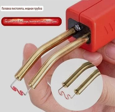 Продаю многофункциональная машинка для ремонта трещин бамперов