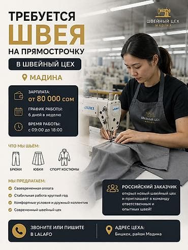 швея вефа: Швея, Постоянная, Прямострочка, Район: Мадина, Юбки — 1
