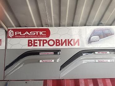 Тюнинг: Ветровики на окна Универсальный — 4