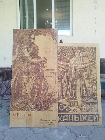 Гравюры по дереву “Манас” и “Каныкей” - Две крупноформатные панели из