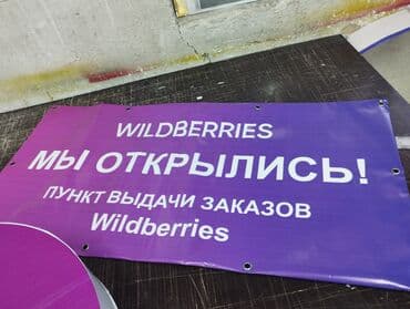 изготовление рекламных баннеров: | Көрнөктөр, Лайтбокстор, Табличкалар, | Монтаждоо, Дизайнды иштеп чыгуу, Өлчөмдөрдү алуу — 5