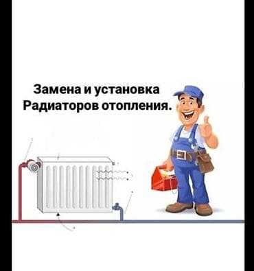 радиаторов: Замена и установка радиаторов отопления. Профессиональный монтаж — 1
